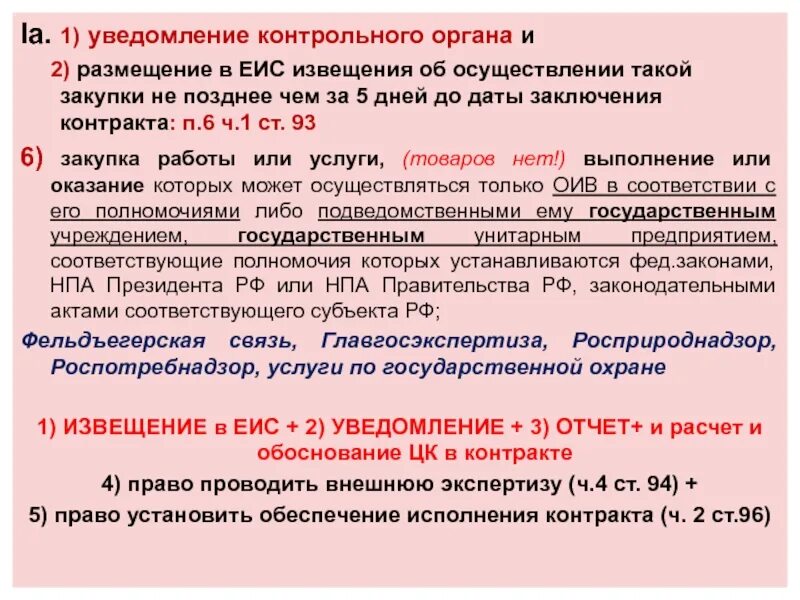 Уведомления периоды 2024. Уведомление в ЕИС. Размещение извещения о закупке. Извещение в ЕИС. Уведомление в 1с.