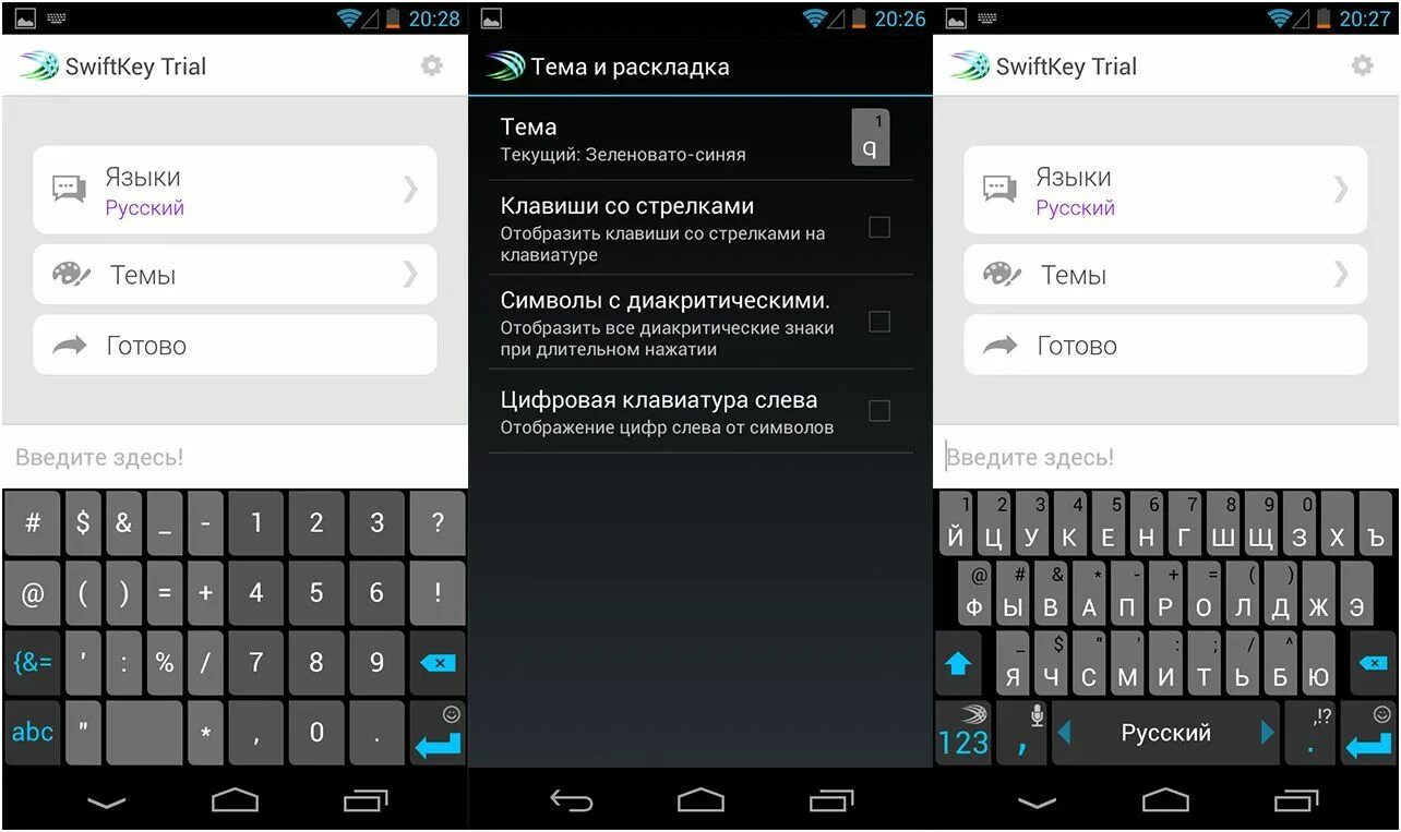 Как найти клавиатуру в телефоне. Клавиатура SWIFTKEY. Языки на клавиатуре телефона. Клавиатура андроид цифры. Клавиатура SWIFTKEY программа.