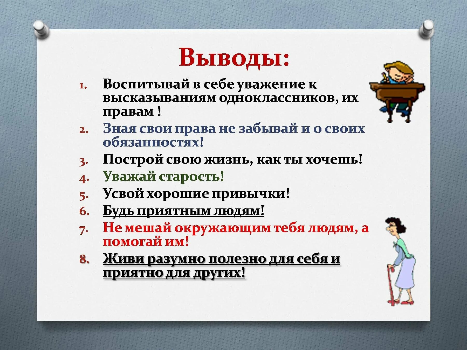 Вывод насколько. Презентация на тему уважение. Уважение к окружающим людям классный час. Классный час на тему уважение.