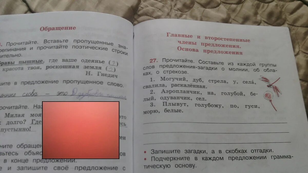 Прочитай среди выделенных слов. Дуб могучий грамматическая основа. Роскошная земля выделенные слова это. Дубравы пышные где ваше одеяние где красота твоя роскошная земля. Грамматическую основу у села раскаленная стрела свалила могучий дуб.