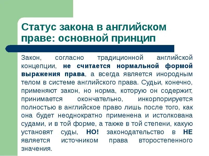 Применимый закон. Англо американская правовая система источники права. Применимый закон. Ст 85 гпк рф. Данные требования были законы.
