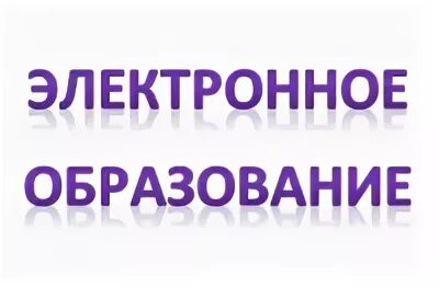 Гис эо образование республики коми. Электронное образование Коми. ГИС электронное образование Республика Коми. ГИС образование Югры. ГИС «электронное здравоохранение Республики Татарстан».