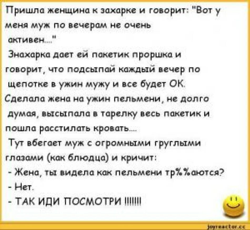 Смешные анекдоты. Анекдоты самые смешные в стихах. Неприличные анекдоты в картинках. Матерные анекдоты.