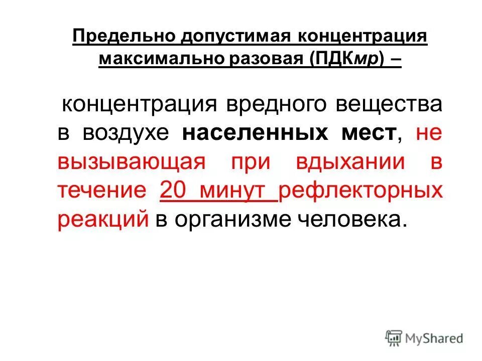 пдк среднесуточная. предельный уровень цен. предельно максимальная цена. средний уровень тарифов на транспортном предприятии отражает. предельно максимальные.
