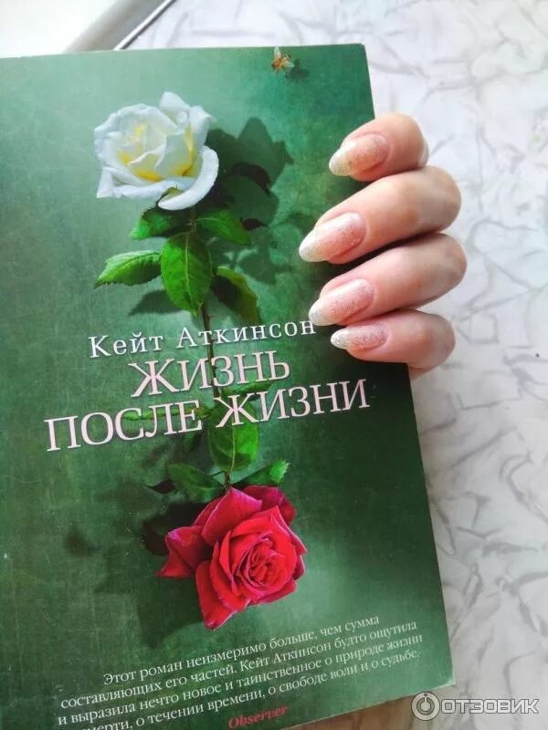 Жизнь после жизни кейт. Жизнь после жизни кейт