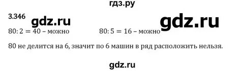 Математика страница 119 номер 3.343