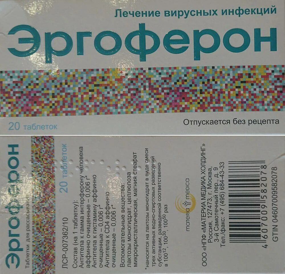 Сколько принимать эргоферон детям. Эргоферон липин. эргоферон таблетки детские. эргоферон детский сироп. иммуностимуляторы эргоферон.