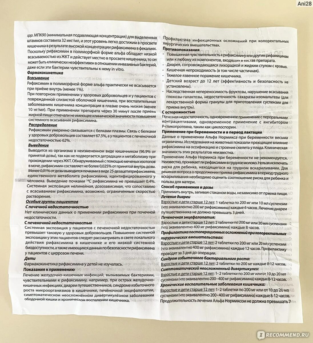 Альфа нормикс 400 мг инструкция отзывы. Антибиотик кишечный Альфа Нормикс. Антибиотик для кишечника Альфа Нормикс. Таблетки для кишечника Альфа Нормикс. Альфа Нормикс дозировки.