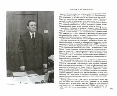 Памятное громыко книга