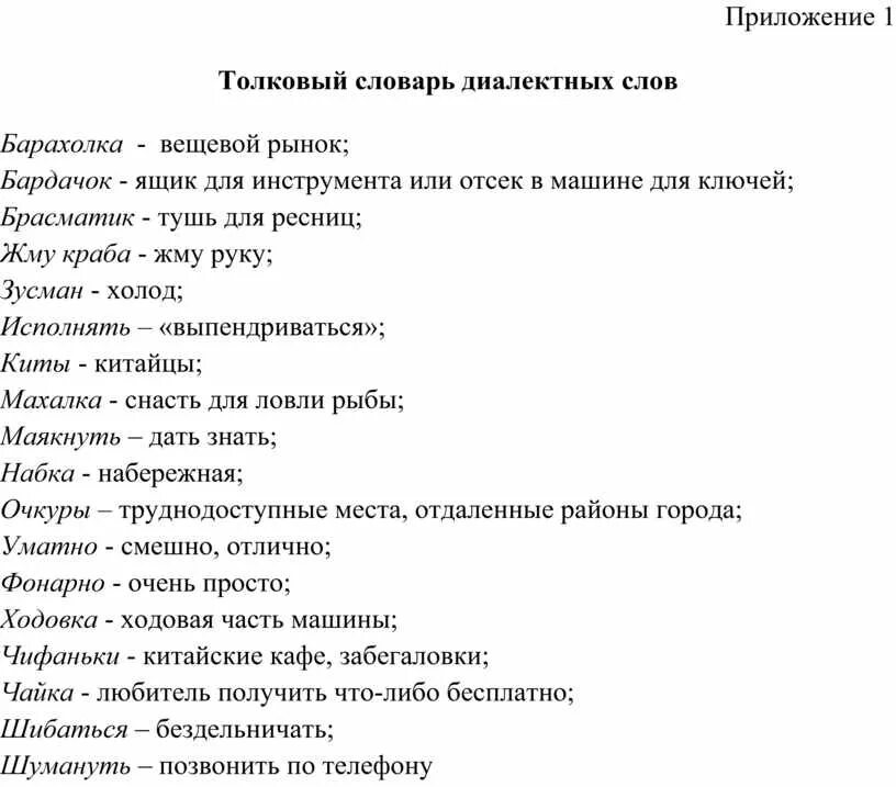 Перечень нецензурной брани. Слова из толкового словаря. Диалектизмы из словаря. Матерные слова. Словарь слов русского языка и их значение.