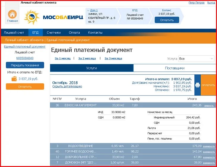 Елкк жкх рф личный кабинет клиента. Лицевой счет МОСОБЛЕИРЦ. Номер лицевого счета МОСОБЛЕИРЦ. МОСОБЛЕИРЦ счет. МОСОБЛ ЕИРЦ личный кабинет.