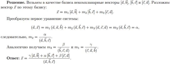 Даны три некомпланарных