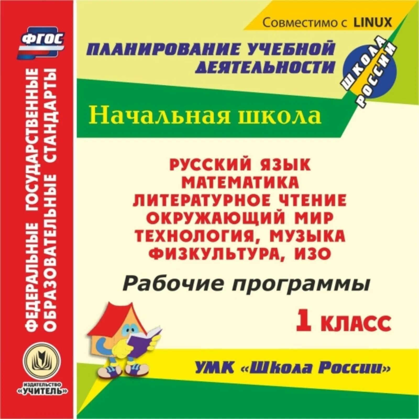 Комплект рабочих программ для 3 класса. Комплект рабочих программ для 3 класса