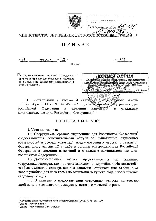 Приказ 90 мвд россии. Приказ МВД об отпусках сотрудников полиции. Приказ МВД по отпускам сотрудников. Приказ МВД образец. Приказ МВД О предоставлении отпуска сотрудникам МВД.