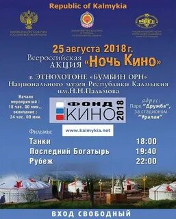 Афиша октябрь элиста завтра