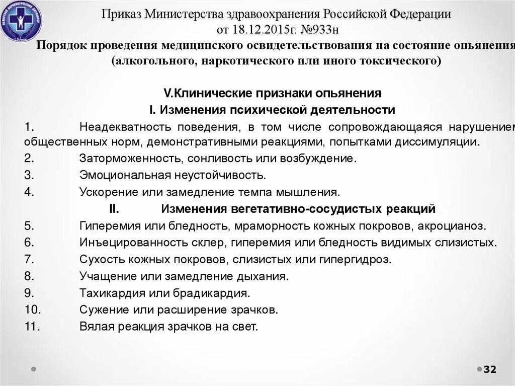 Тест предрейсовый медицинский осмотр. Предрейсовый и послерейсовый медицинский осмотр. Порядок прохождения медицинских осмотров. Предрейсовый медосмотр приказ. Тесты предрейсового осмотра водителей.