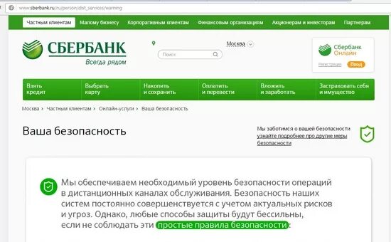 Сайт сбербанка оплатить. Сбербанк .ru. Р/С Сбербанка. Сбербанк антивирус. Сбер Лавка.