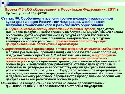 Образование проект закона