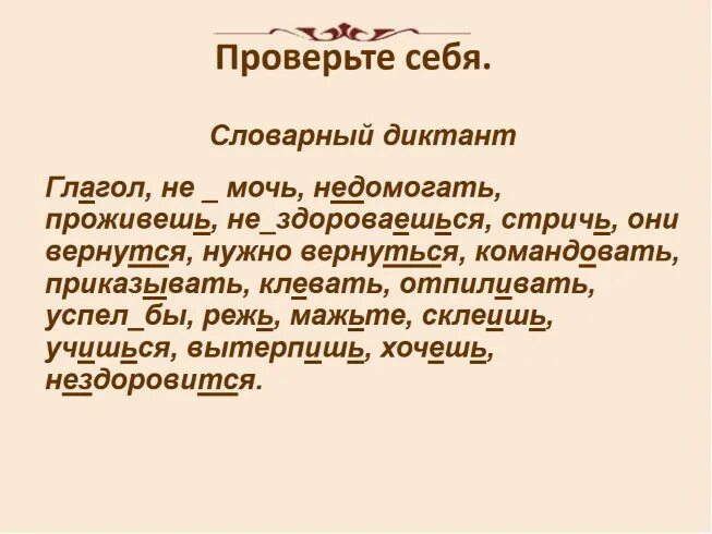 Диктант по теме глагол 5 класс