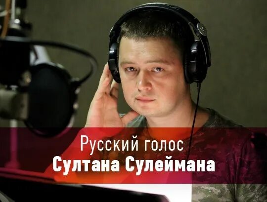 Сулейман актер озвучки. Двойник халита эргенча. Кто озвучил султана сулеймана в великолепном. Озвучивание султана сулеймана радика мухаметзянова. Кто озвучил султана сулеймана в великолепном.