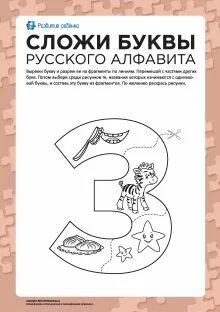 Сложи букву