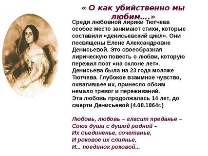 Стихотворение последняя любовь тютчев