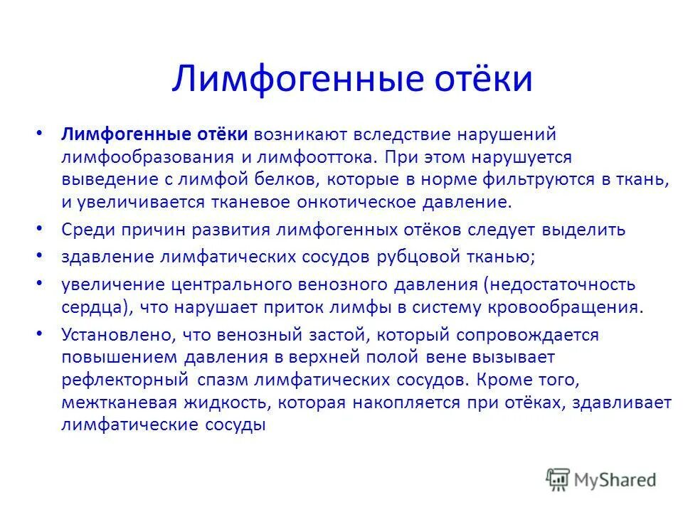 Нарушение лимфооттока. Лимфогенный отек патофизиология. Механизм развития лимфогенного отека. Лимфогенные отеки причины.