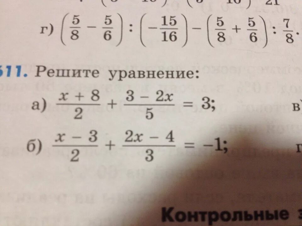 Решение уравнений с х и дробями. Уравнения с дробями 3 класс. Уравнение с дробями 5 класс с х. Уравнение с двумя дробями.