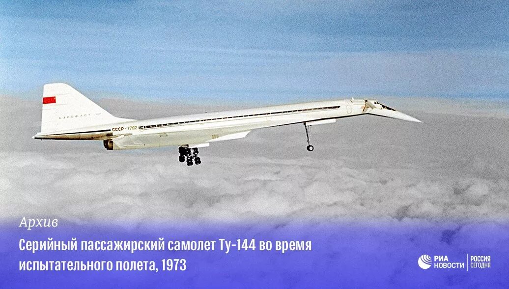 Ту-144 пассажирский самолёт. Первый серийный, сверхзвуковой , пассажирский самолёт ту- 144. Ту-244 сверхзвуковой пассажирский самолёт. Скорость самолета ту 144