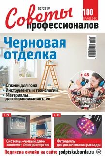 Советы профессионалов