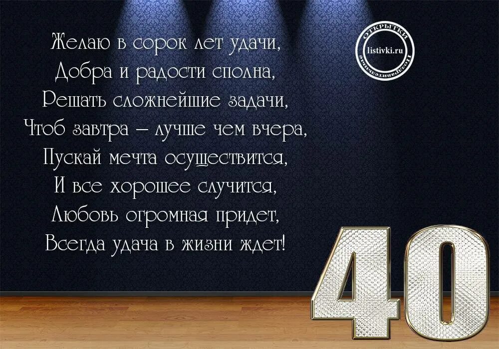 Поздравления с днём рождения 40 лет. 40 Лет мужчине поздравления. Поздравления с днём рождения мужчине 40 лет. Поздравление с днём рождения мудчине 40 лет.