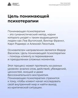 Понимающая психотерапия