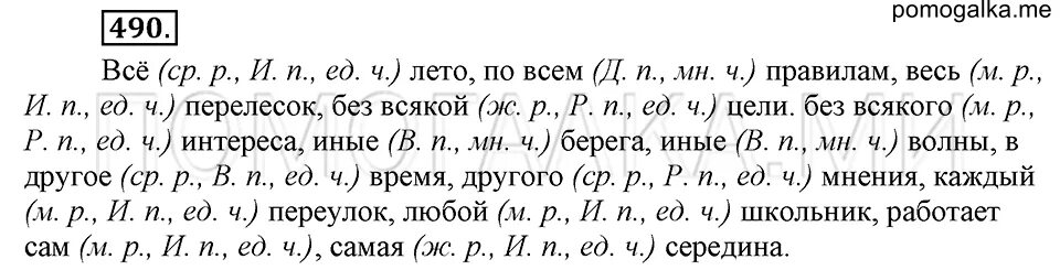 Русский язык 6 класс ладыженская 556. Русский язык 6 класс ладыженская. Русский язык 6 класс ладыженская упражнения. 490 Упражнение по русскому языку 6 класс ладыженская.