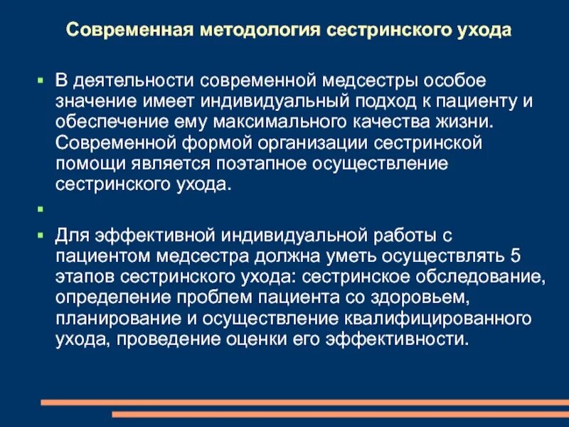 Концепции ухода за больными. Памятка по личной гигиене пациента. Методы сестринского ухода. Общий уход за пациентами. Значение ухода.