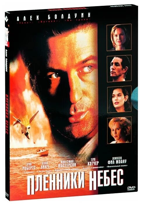 пленники небес фильм 1996. пленники небес. пленники небес. пленники небес фильм 1996. пленники небес.