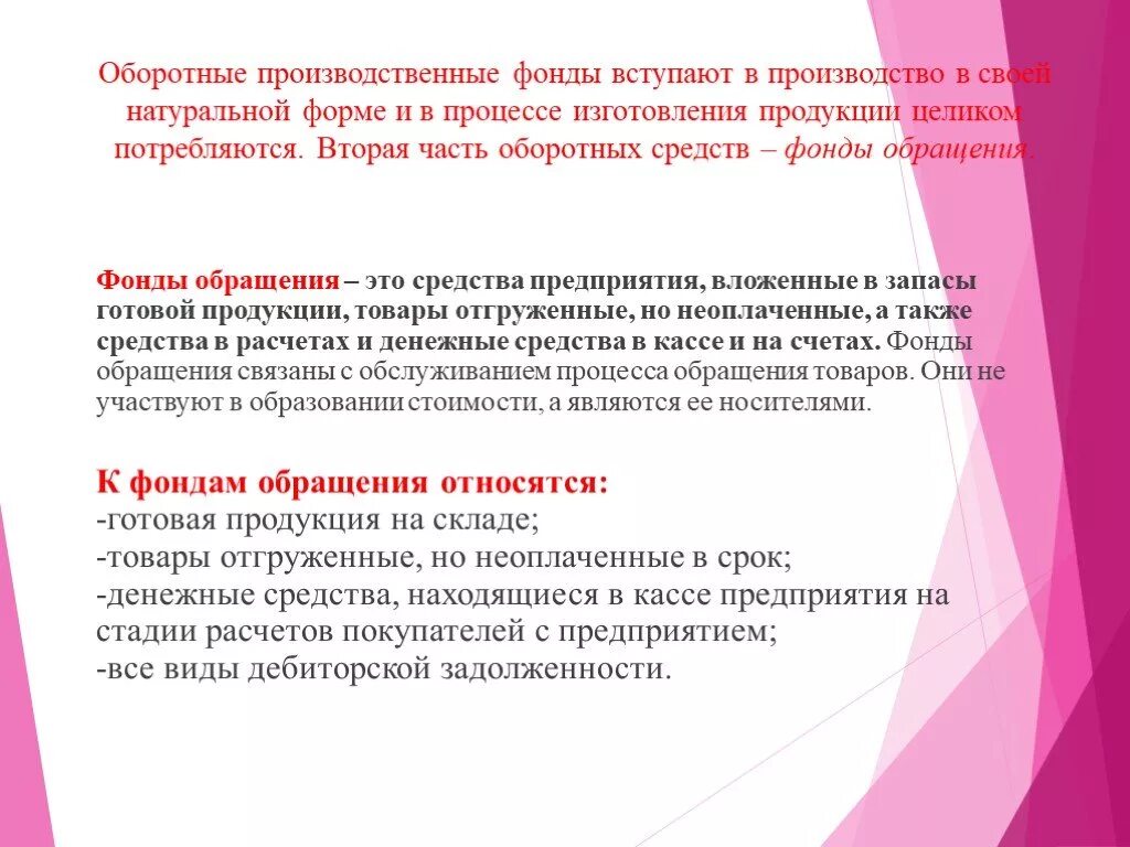 Фонды обращения виды. Состав фондов обращения. Фонды обращения предприятия. К фондам обращения относят. Фонды обращения организации