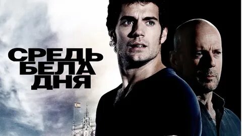 Как то раз средь бела дня