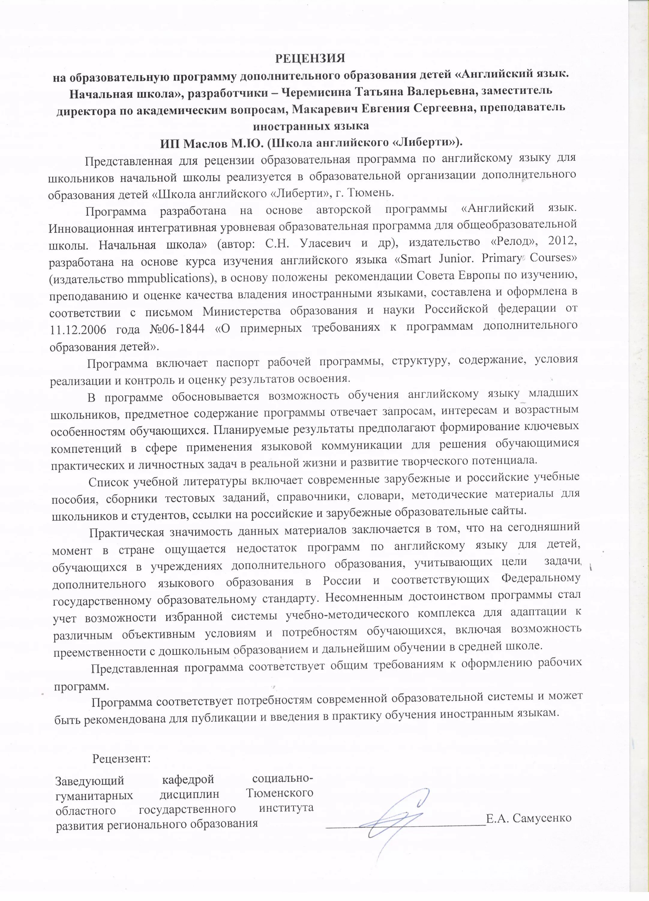 Рецензия на программу воспитания. Рецензия на программу. рецензия на учебное пособие. рецензия на рабочую программу. рецензия на образовательную программу.