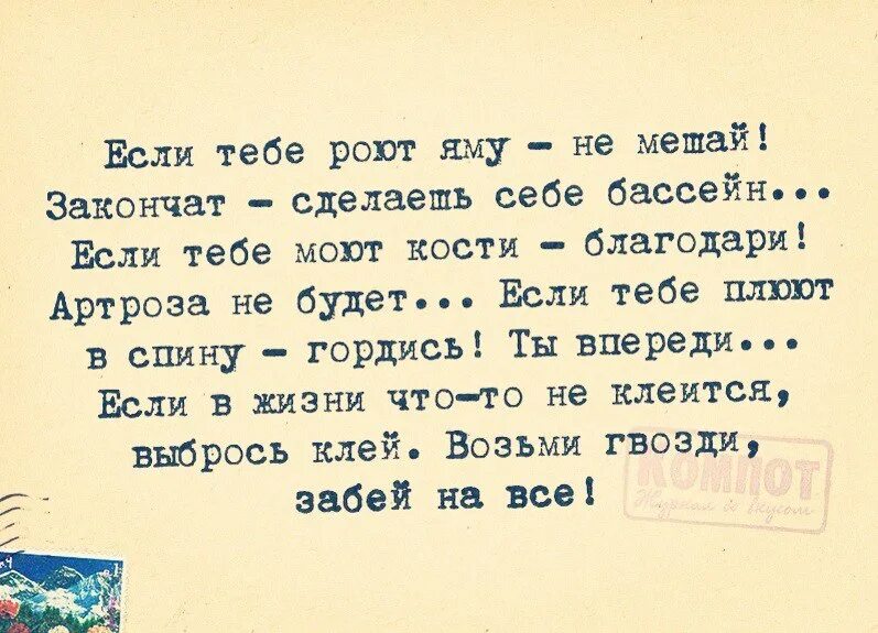 Если тебе роют яму не мешай. Если тебе роют яму сделай. Если тебе роют яму не мешай закончат сделаешь себе бассейн. Если тебе роют яму не мешай закончат сделаешь. Сделай доделай