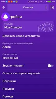 Станция 2 алиса приложение