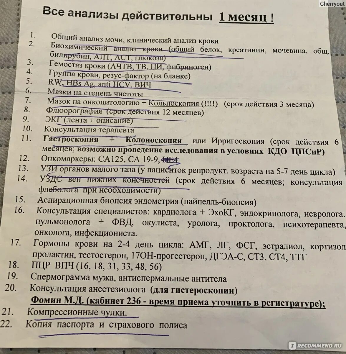 Список анализов перед операцией. Перечень анализов для лапароскопии кисты яичника. Перечень анализов перед лапароскопией. Анализы для лапароскопии кисты яичника. Годность анализов для операции