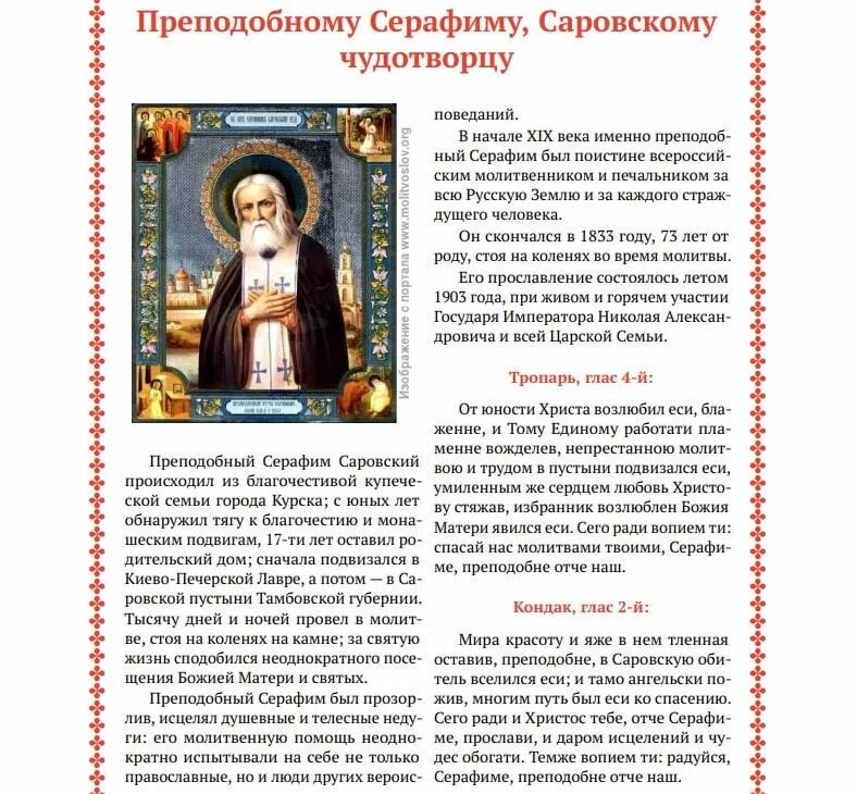 Правило саровского текст