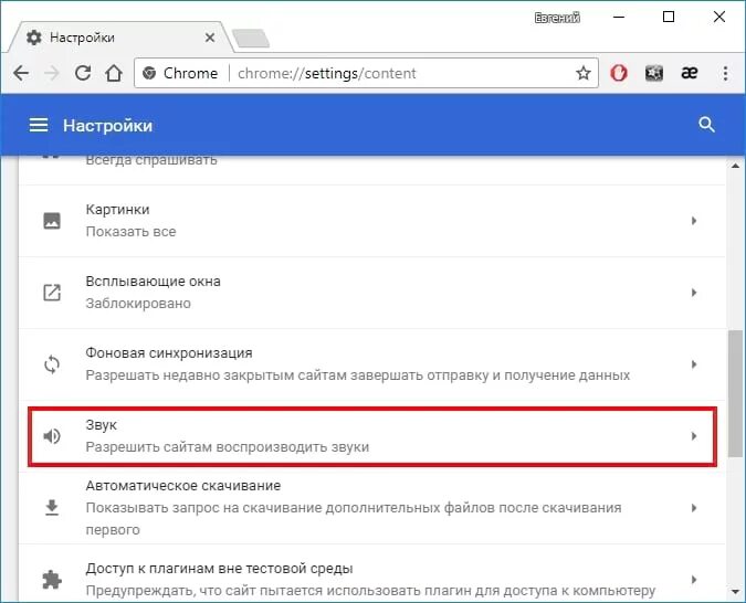 Как отключить звук в браузере. Отключение звука на вкладке. Нету звука в браузере. Звук вкладки. Блокировка звука на вкладке.