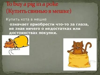 Что значит котях
