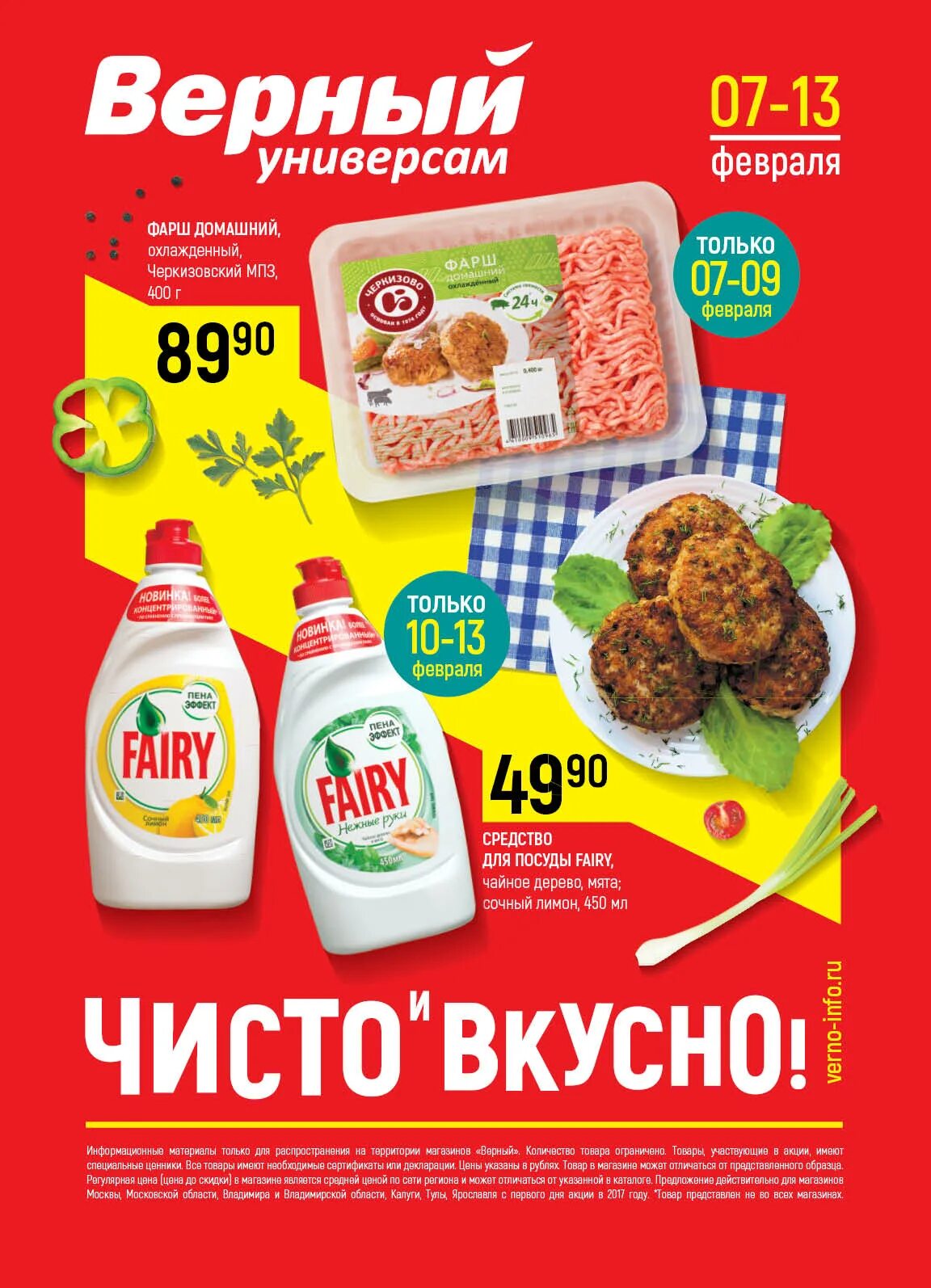 Верный магазин. Продукты в верном. Верный ассортимент.