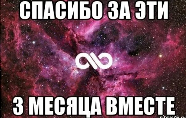 Два месяца вместе. Открытка 2 месяца вместе. 2 Месяца вместе с любимой. Три месяца вместе. Четыре месяца назад