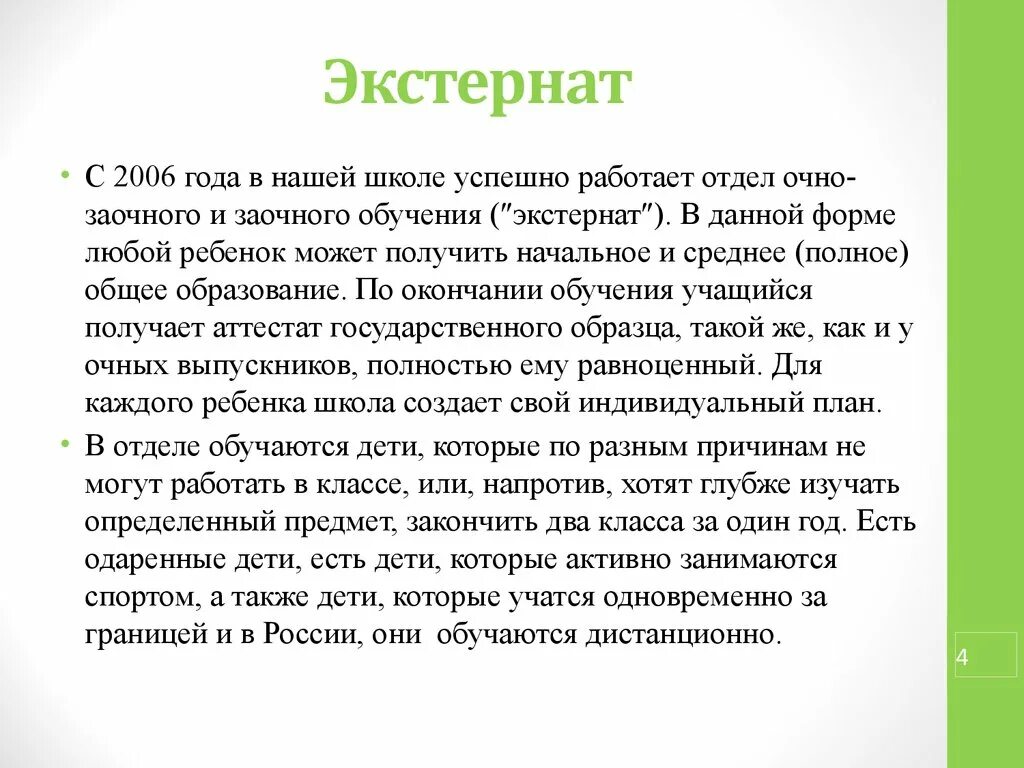 Можно ли экстерном закончить. Экстерн учеба. Экстернат это форма обучения. Обучение экстерном. Обучение экстерном это как.