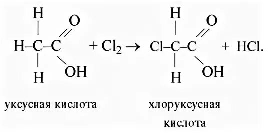 Уксусная кислота хлоруксусная кислота. Как из уксусной кислоты получить хлор уксусную кислоту. Получение хлоруксусной кислоты. Из уксусной кислоты в хлороуксусную. 3 хлор уксусная кислота