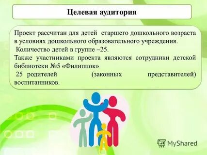 Целевая группа в детском саду