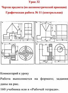 Чертеж предмета 7 класс